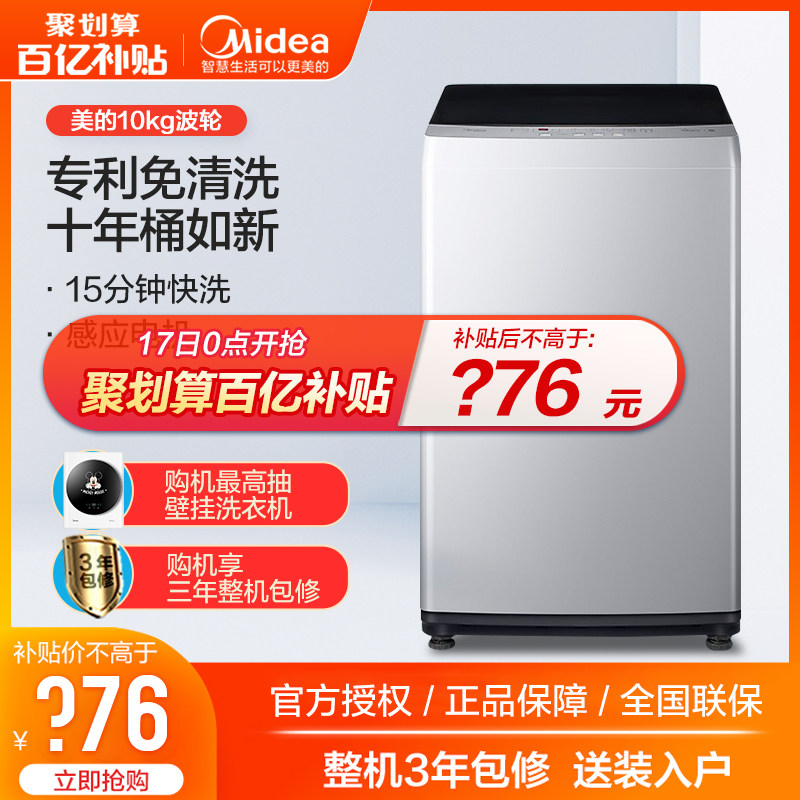 美的洗衣机10公斤波轮全自动小型宿舍家用洗脱一体租房用MB100KQ3
