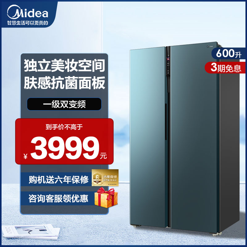 【美妆养颜】美的冰箱家用600l对开门一级冰柜节能电冰箱双开门