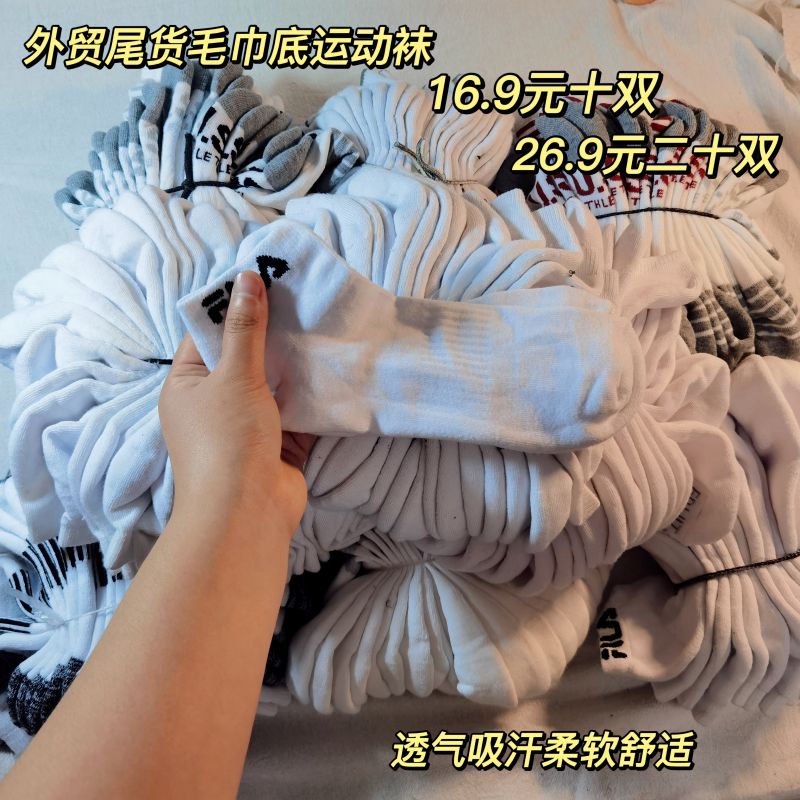 白色短袜白色运动袜外贸清仓包邮