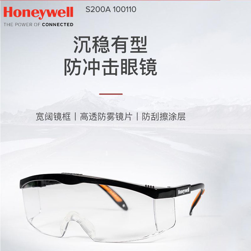包邮霍尼韦尔防护眼镜透明镜片防雾防冲击飞溅护目镜防飞沫S200A