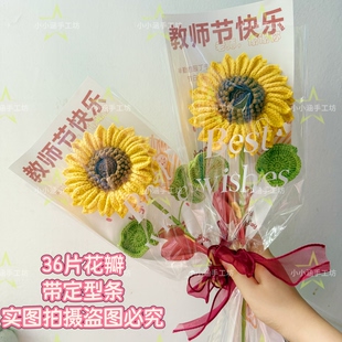 成品diy毛线钩织36花瓣向日葵包装花束教师节礼物送老师学生毕业