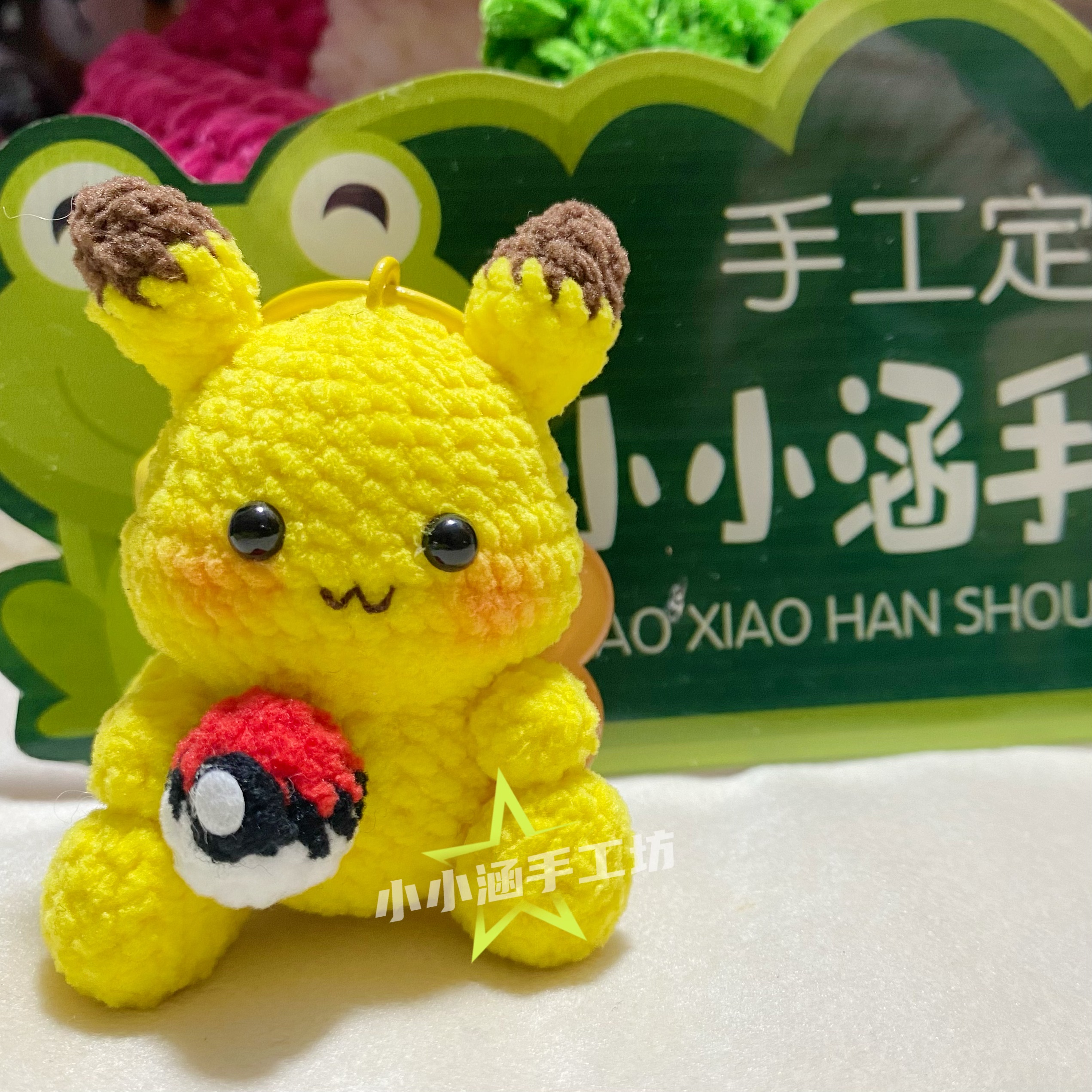 皮卡丘精灵球手工编织diy钩针毛线钩织玩偶创意礼物包挂钥匙扣
