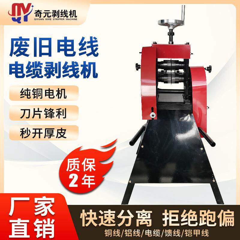 剥线机自动脱皮机扒线机废旧电线电缆剥线器拔线机家用剥皮電線
