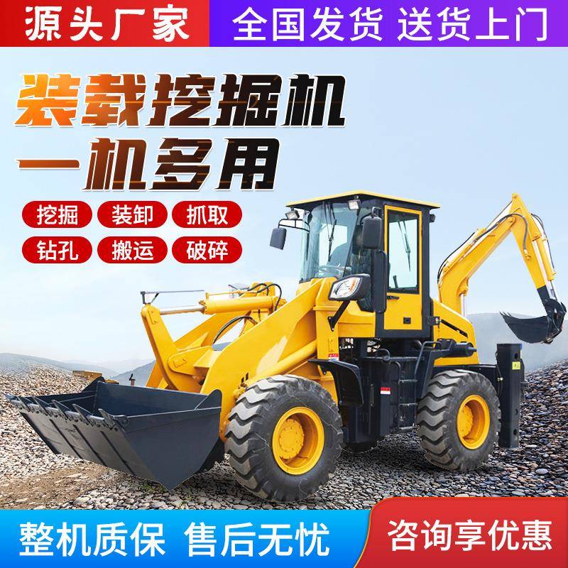 两头忙挖掘装载机四驱铲车挖机一体工程农用两头忙铲挖掘一体机