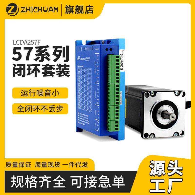 步进电机控制器驱动器两相42/57/60高速步进驱动器LCDA257F1N.m2N