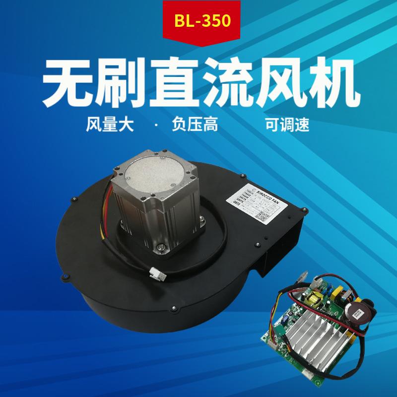 供应无刷风机BL-350直流离心抽吸风机大吸力环保设备用鼓风机