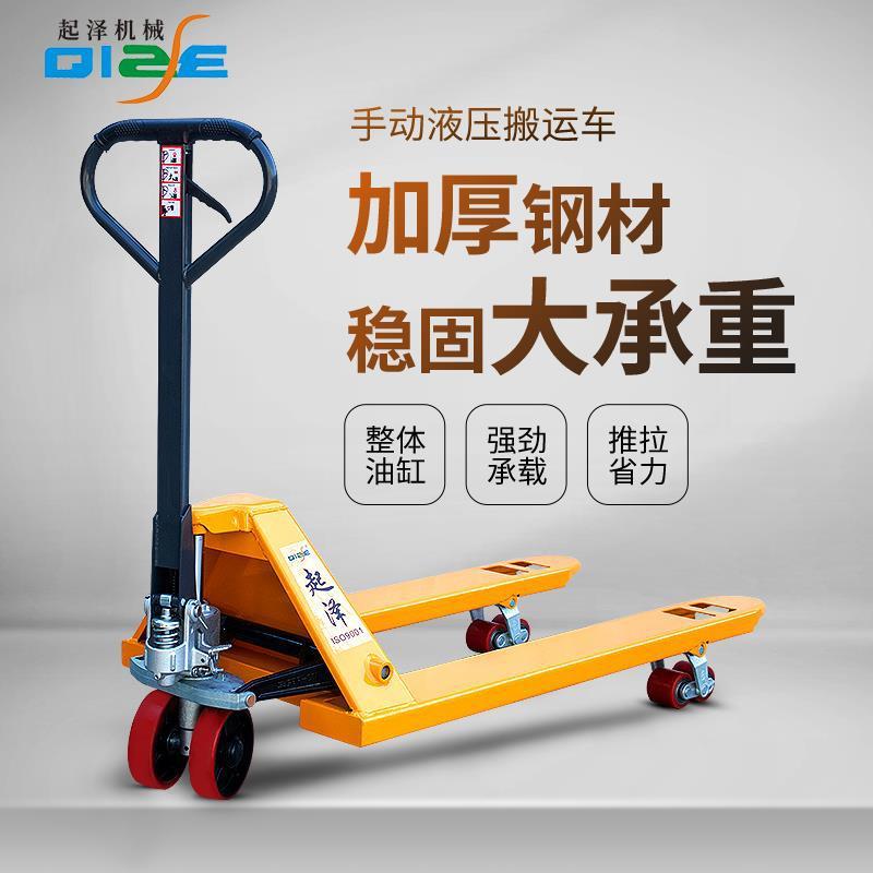 起泽手动叉车液压车托盘搬运车手动地牛手推液压升降车2吨吨5吨