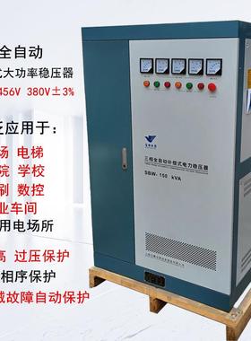 工厂车间补偿式电力稳压器380v三相大功率稳压电源SBW-225KVA