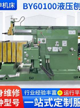 厂家现货液压刨床BY60100数控牛头刨床不锈钢机械刨床