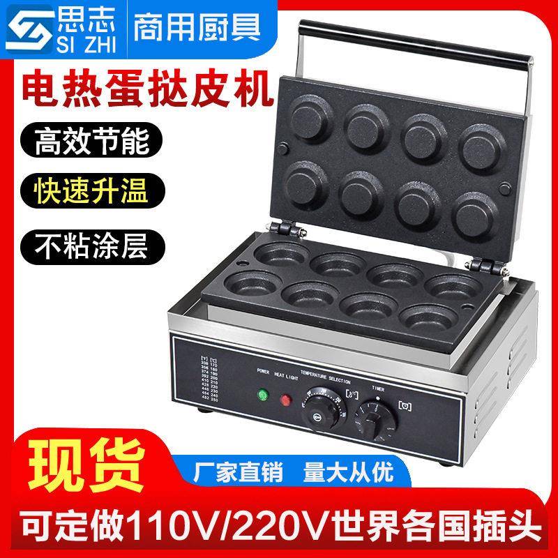 思志蛋挞皮机器商用圆形蛋塔皮机八孔蛋挞壳电热烤饼机烤蛋皮机