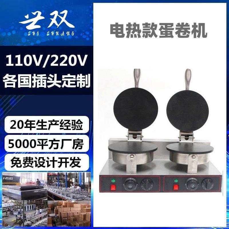 电热双头蛋卷机商用脆皮机鸡蛋卷机平面薄脆皮机光面蛋卷机厂家