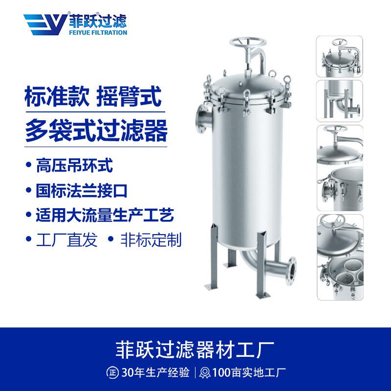 不锈钢多袋式过滤器PVDF衬氟过滤袋过滤器耐酸碱油漆液体过滤器