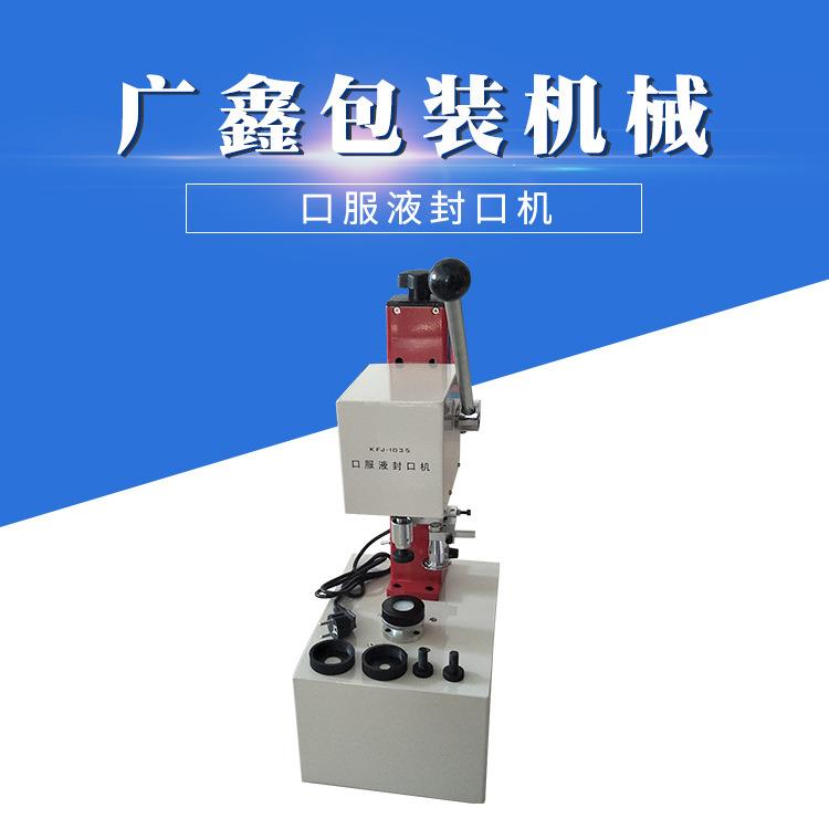 供应香水口服液铝盖封口机西林瓶压盖机扎口机手动压盖机