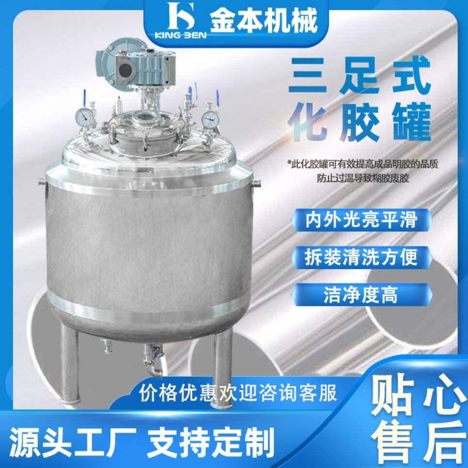 304不锈钢化胶罐电加热反应釜夹套真空溶胶罐300L