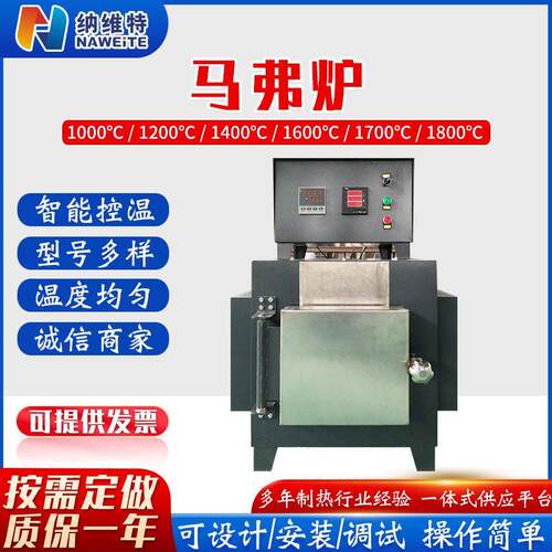 供应马弗炉温炉热处理实验电炉真空箱式炉窑炉380V马弗炉