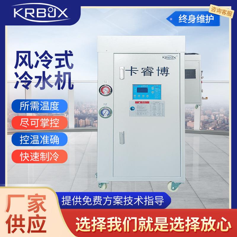 5P风冷式冷水机工业冷水机注塑模具冷却机5匹冷却机冻水机
