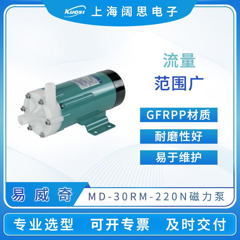 IWAKI磁力泵MD-30RM-220N污水流体输送泵大流量化工水泵GFEPP材质