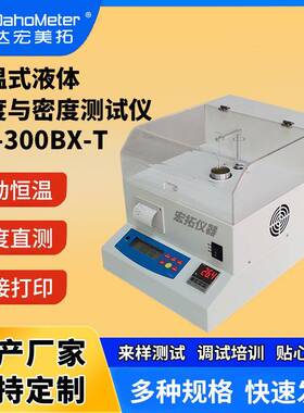 恒温式高精度液体枫糖浆枫糖计啤酒检测糖度与密度计AR-300BX-T