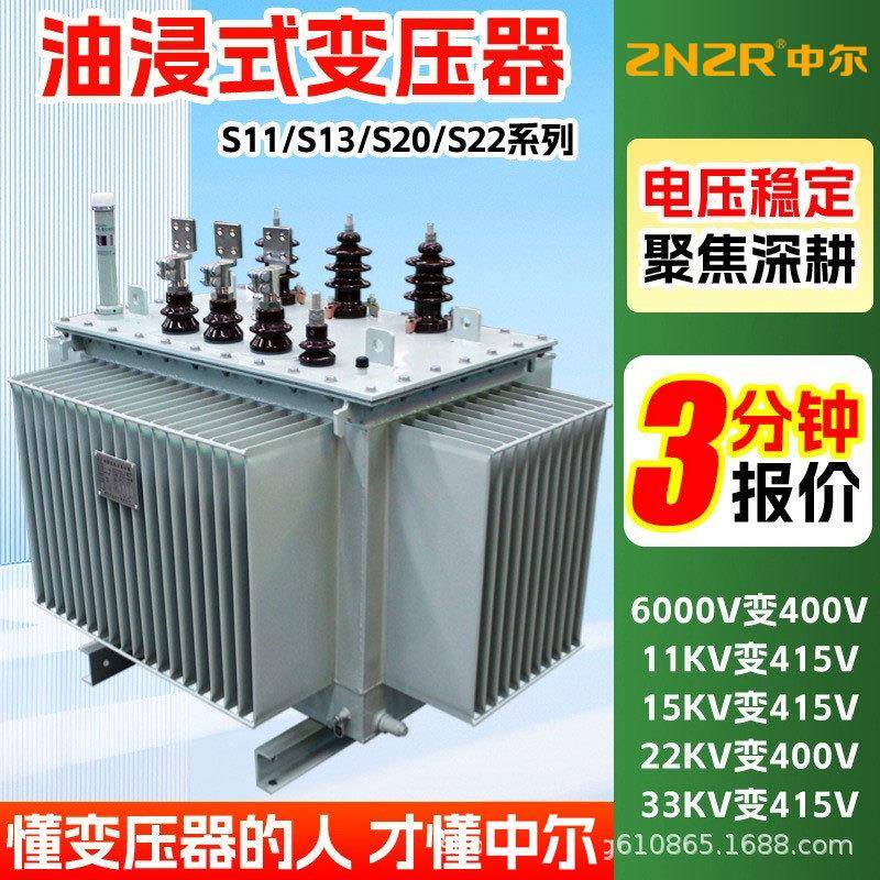 s20二级800kva能效1000kw三相1250千伏安1600低压油浸式变压器