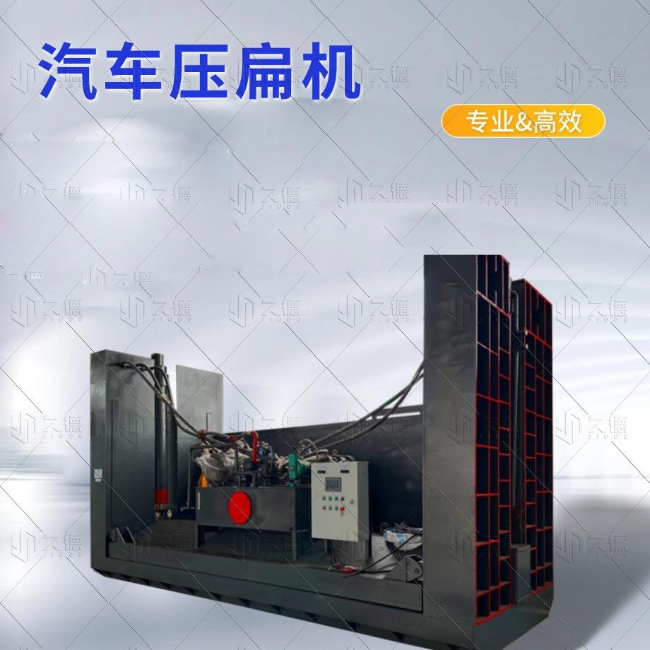 四柱液压报废汽车压扁机卧式汽车壳压平机面包车小轿车框架压扁