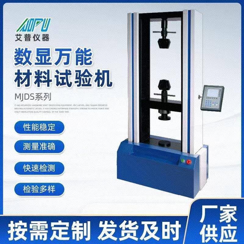 供应2吨数显万能材料拉力试验机板材抗弯试验机
