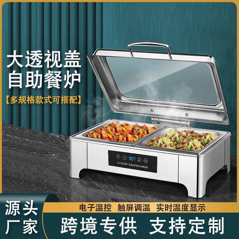 酒店智能数控不锈钢自助餐炉液压布菲炉电热板保温可视餐厅早餐炉