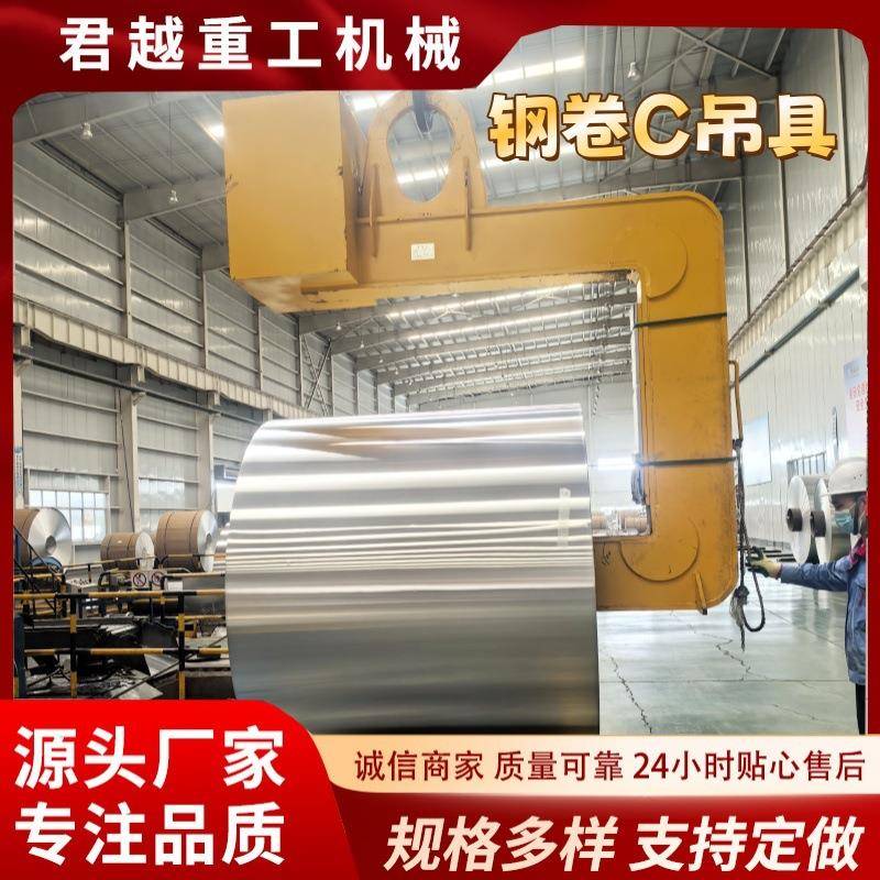 厂家生产合金钢C型吊钩装卸冷轧钢卷吊装工具C型钢卷板吊具设备