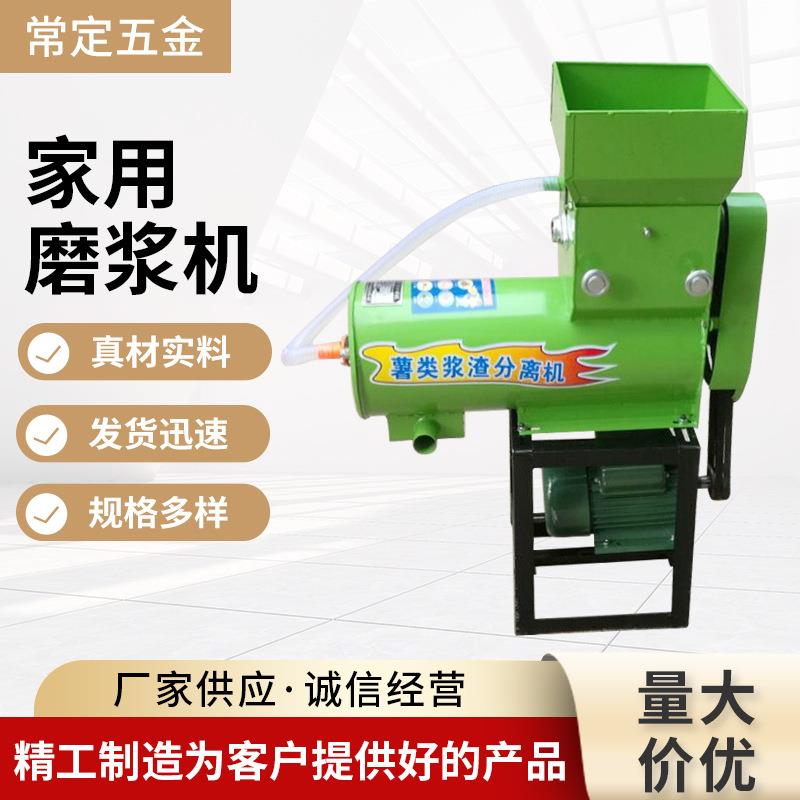 磨浆机浆渣分离式淀粉机土豆红薯洋芋粉碎机莲藕薯类谷物干料粉碎