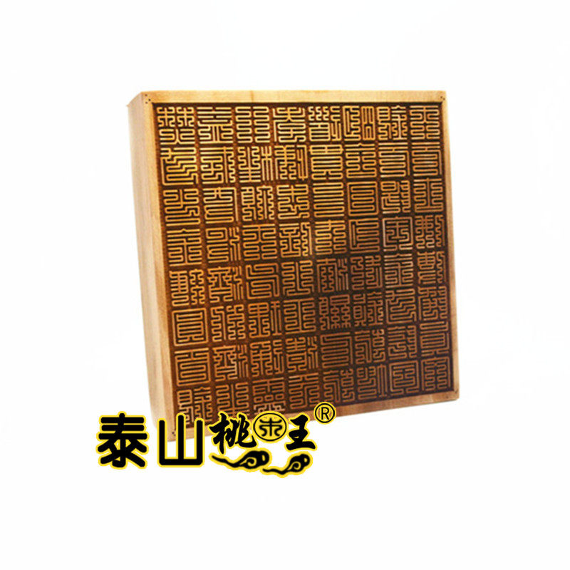桃木印板九叠篆解厄还债救劫金方慈悲金方印 解厄救劫