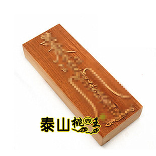 桃木印板 财神印板d五路o.