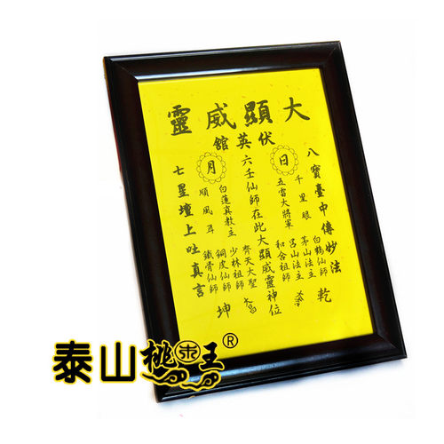大显威灵心雄胆壮宣纸相框画