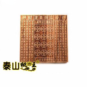桃木玉皇钱印板加固把手 万贯钱 万贯印板