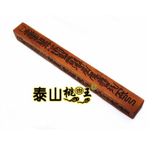 红心枣木天蓬尺 天罡尺法尺方尺镇尺枣木天师府传度