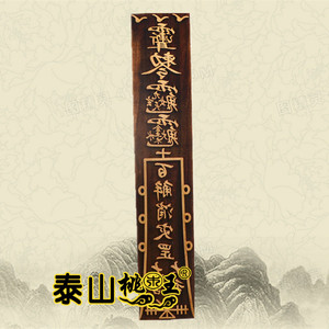 九天玄女金木水火土五行印板