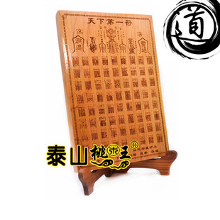 桃木 太上72印 板  印板摆件