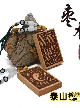 枣木老枣木六丁六甲吊坠六甲神印随身携带