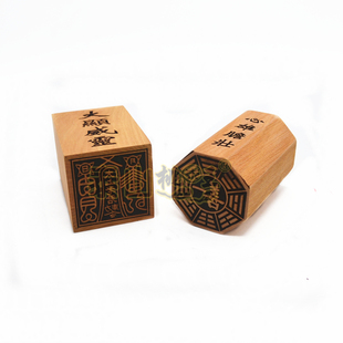 红心枣木无漆八卦印 一善印六壬法印太上老君印 六壬老印