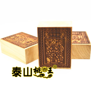 天官钱地官钱水官钱印 天官赐福地官赦罪水官解厄 三官库钱桃木印