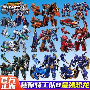 迷你特工队最强恐龙全套第八季8代战斧翼龙雷霆霸王变形手表套装