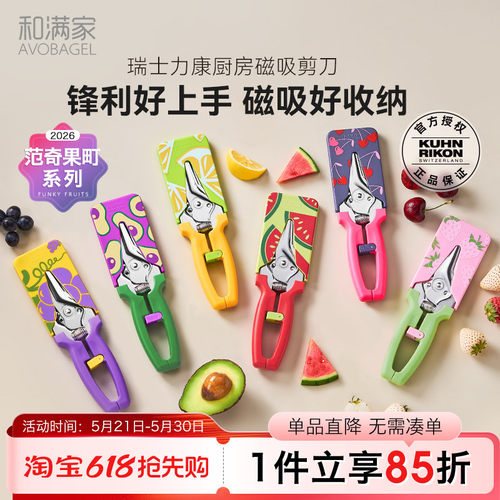 瑞士力康新款带图案磁吸剪刀