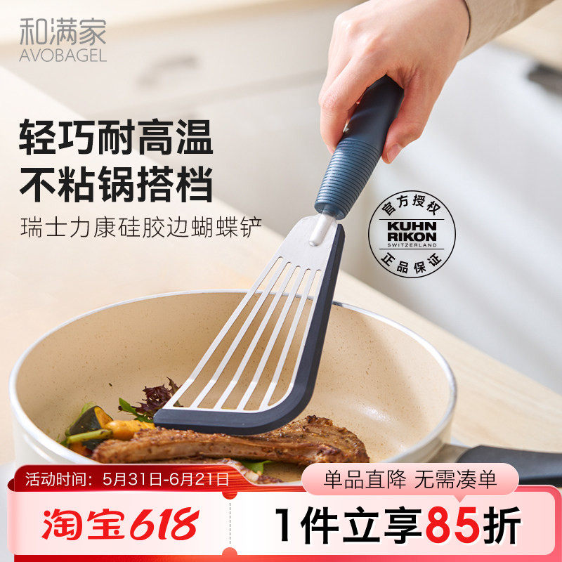 瑞士力康硅胶边蝴蝶铲炒菜铲不粘锅硅胶铲耐高温锅铲家用煎饼翻边