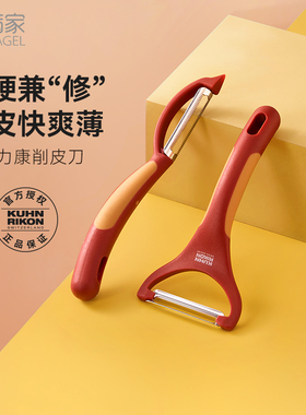 【新品】瑞士力康削皮刀厨房专用刮皮刀蔬菜水果削皮锋利多色可选