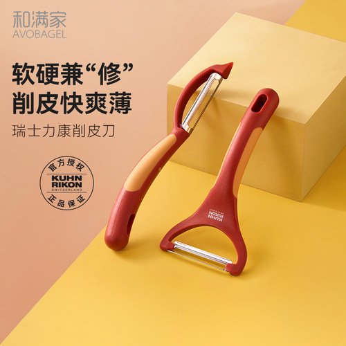 瑞士力康削皮刀多功能