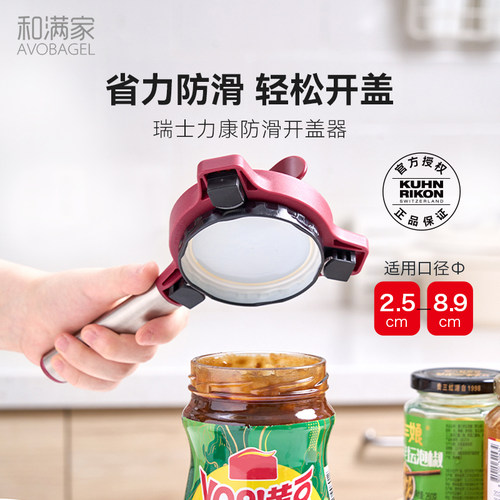 瑞士力康防滑多功能拧盖器