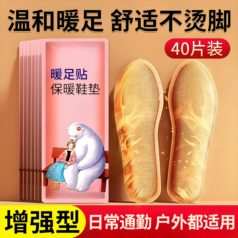 暖足贴保暖鞋垫男女自发热暖足贴男女暖脚宝冬季保暖运动鞋高跟鞋,户外/登山/野营/旅行用品,暖宝宝贴,淘宝优惠券,粉丝福利购,淘宝优惠卷