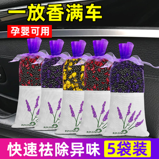 5包I车载香包车用香薰摆件车内香片汽车香水固体香膏去除异味除臭