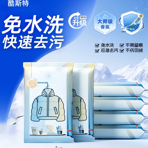羽绒服救星！清洁湿巾强力去污
