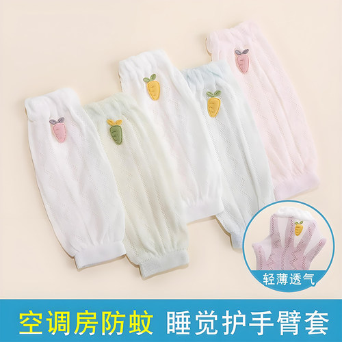婴儿袖套夏季薄款睡觉空调防晒防蚊新生儿幼儿护胳膊宝宝护手臂套