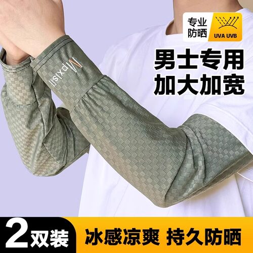 冰袖男防晒夏季开车冰丝护袖透气宽松袖套加肥加大骑行大尺码手袖