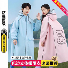 儿童雨衣上学专用男女孩长款全身防暴雨初中小学生大童自行车雨披